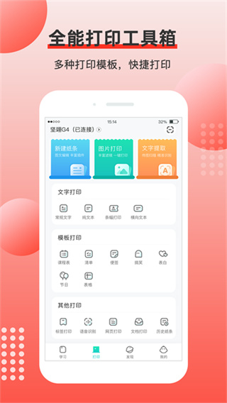 有道打印机截图2