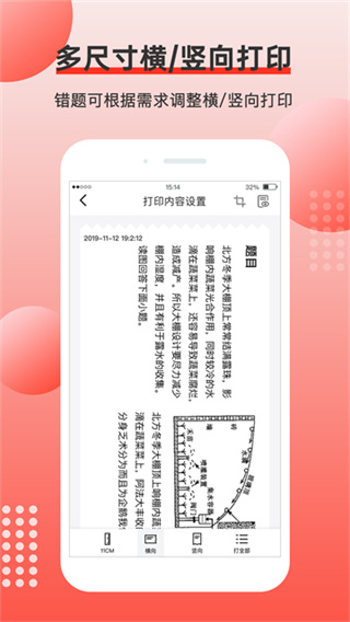 有道打印机截图4
