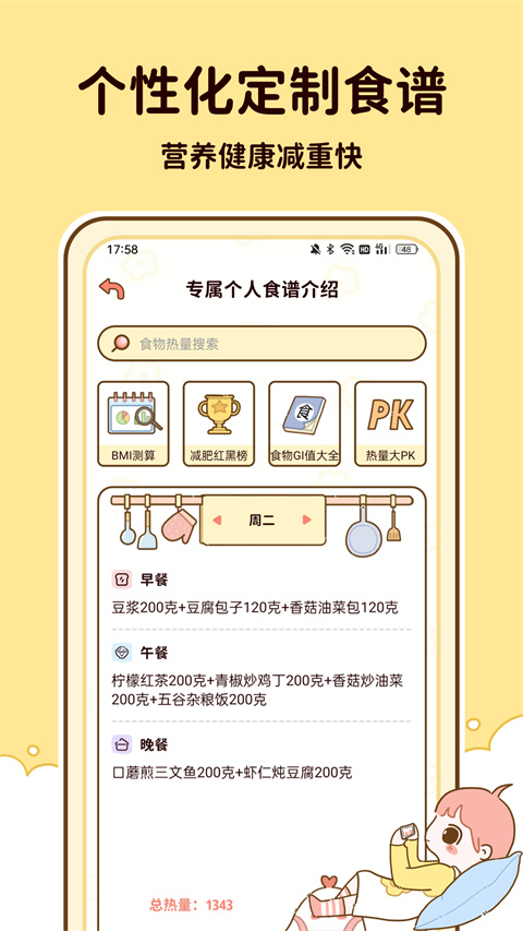 减脂食谱截图4