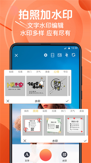 微商水印相机截图4