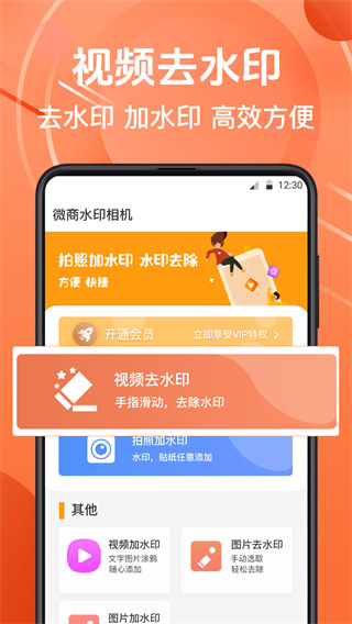 微商水印相机截图1