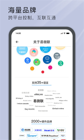 易微联截图2
