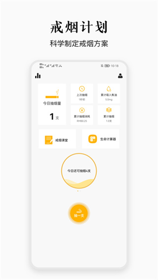 今日戒烟截图4