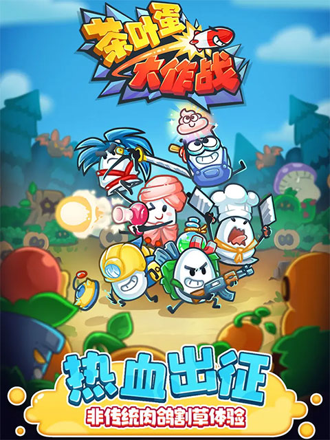 茶叶蛋大作战内置菜单截图5