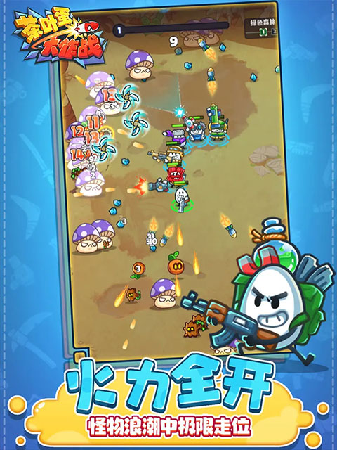 茶叶蛋大作战内置菜单截图2