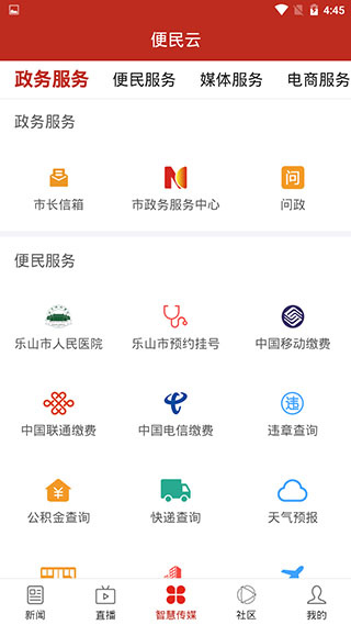无限乐山截图1