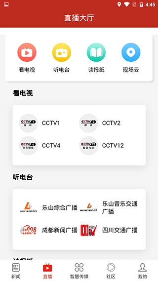 无限乐山截图5