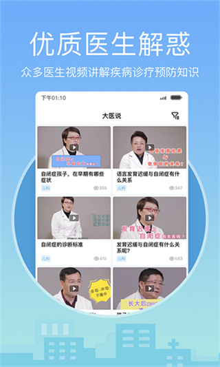 灯塔医生预约挂号截图3