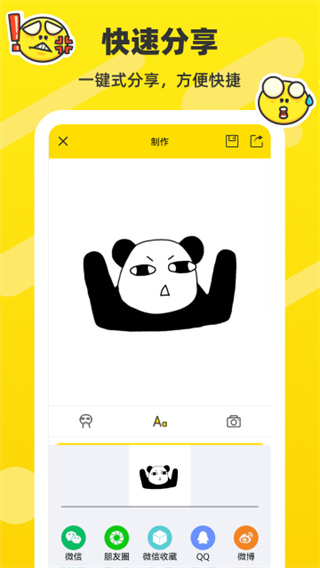 斗图表情包制作截图4
