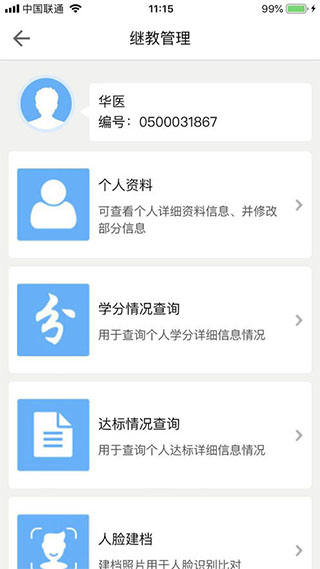 医教管理截图3