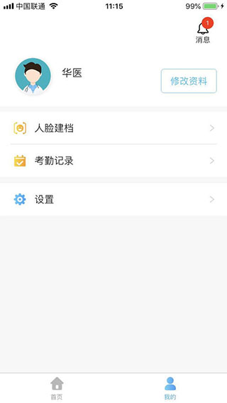 医教管理截图1