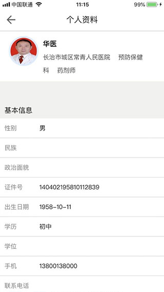 医教管理截图2