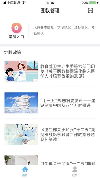 医教管理截图4