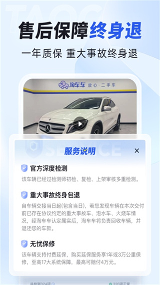 淘车车截图2