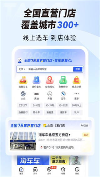 淘车车截图1