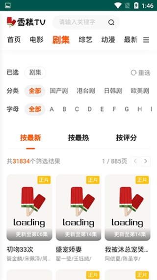雪糕TV截图1
