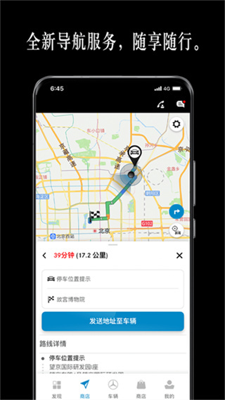 梅赛德斯-奔驰截图1