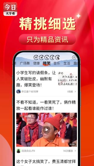 今日大字看截图4