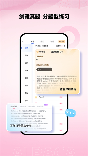 羊驼雅思截图3
