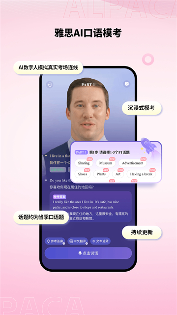 羊驼雅思截图4
