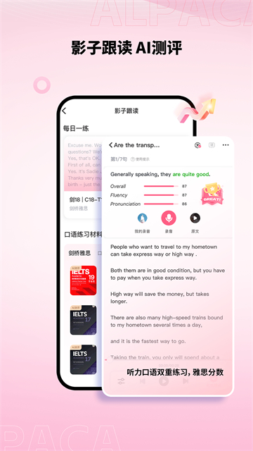 羊驼雅思截图1