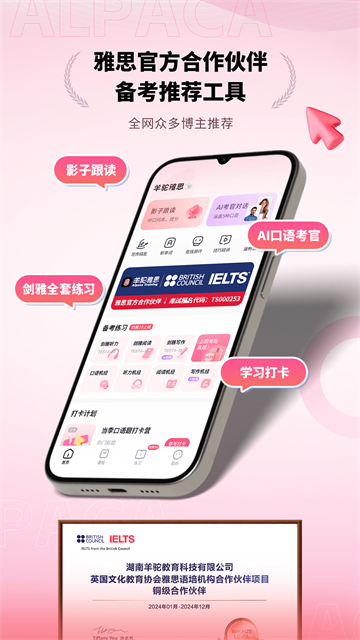 羊驼雅思截图2
