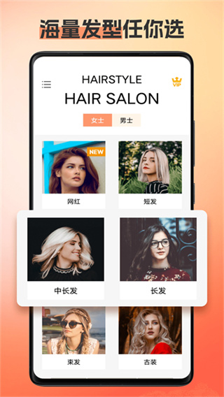 换发型相机截图3