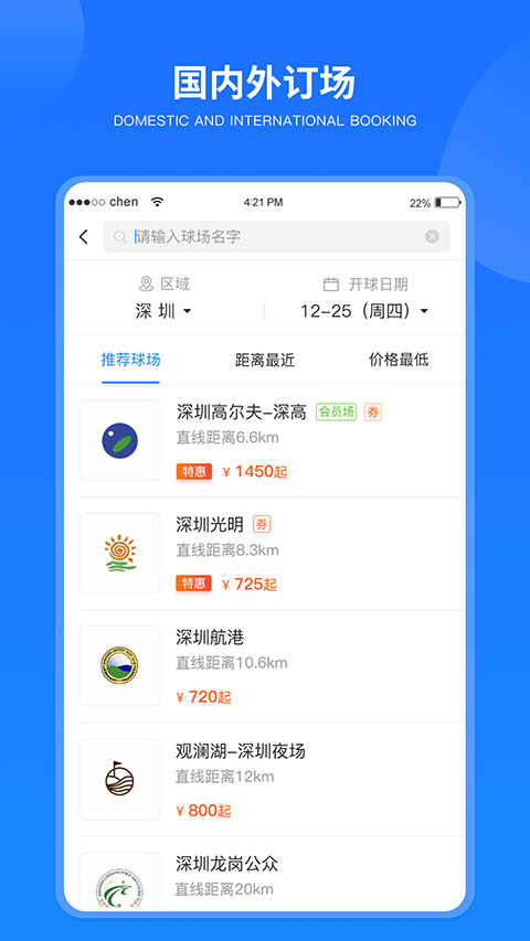 铁马高尔夫截图3