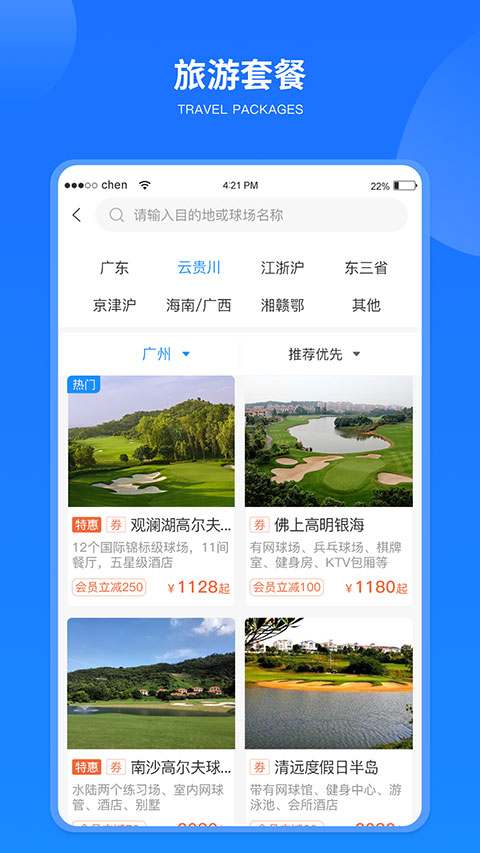铁马高尔夫截图4