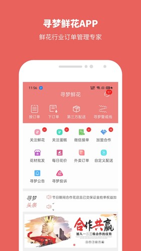 寻梦鲜花截图1