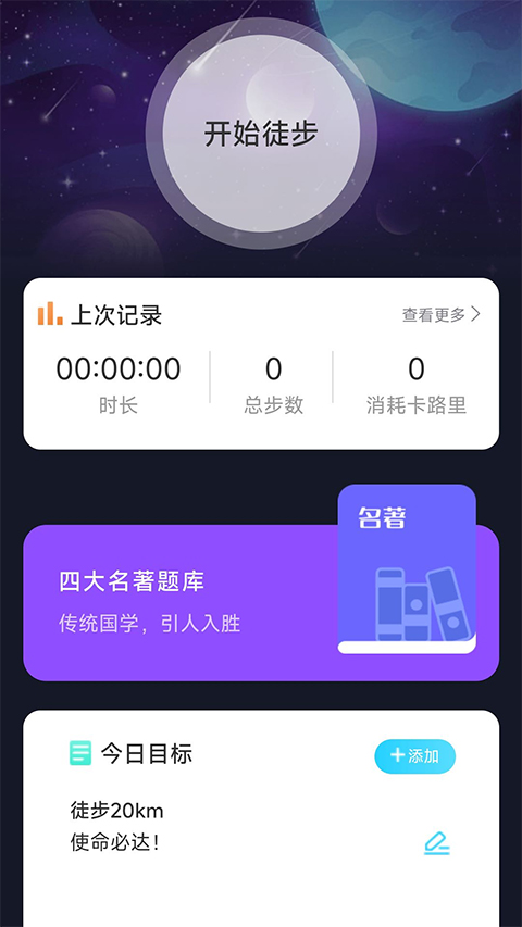 户外星晴截图4