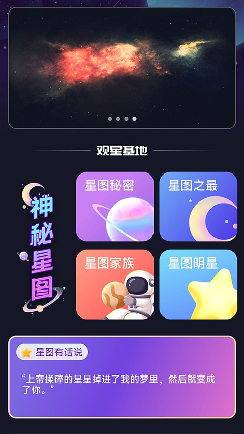 户外星晴截图3