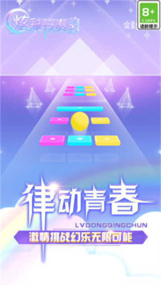 炫彩节奏2免费版截图3