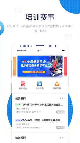 海健身安卓版截图3