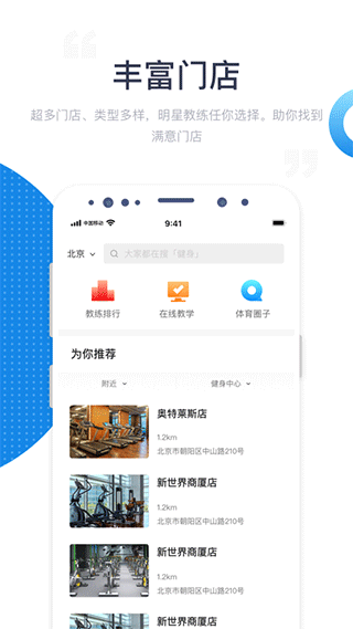 海健身安卓版截图2