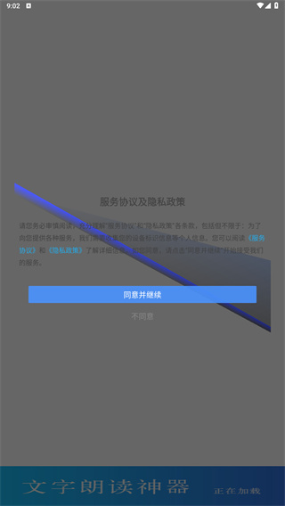 文字朗读神器
