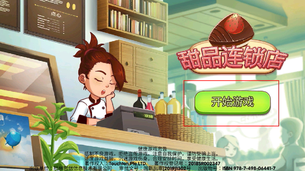 甜品连锁店