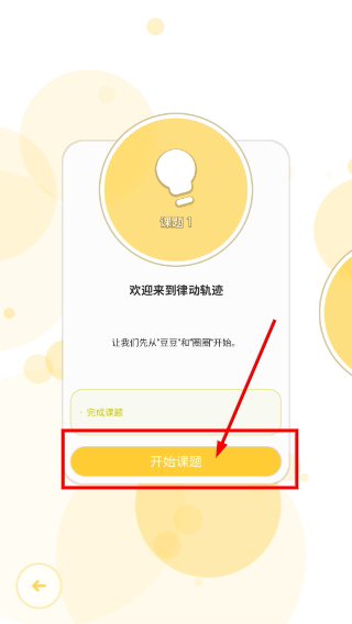 律动轨迹最新版