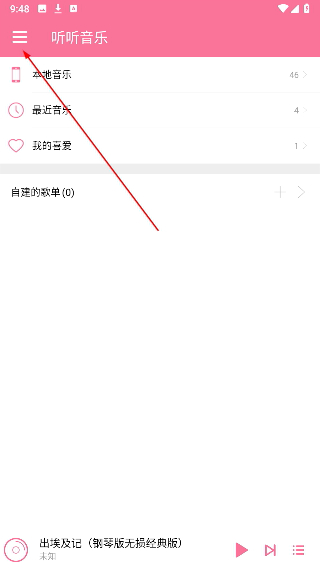 听听音乐手机版