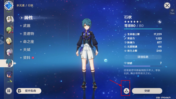 原神公测版