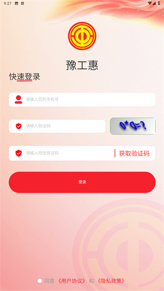 豫工惠