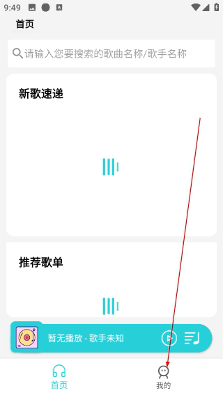 天天畅听最新版
