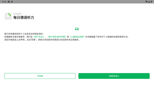 每日德语听力