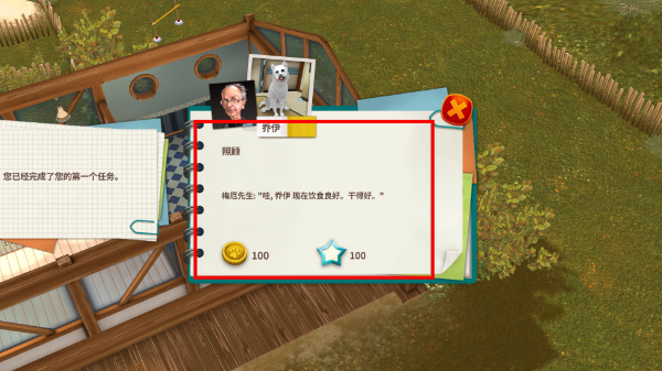 我的寄宿狗屋无限金币版