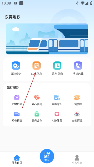 东莞地铁