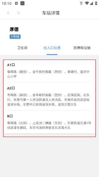 东莞地铁