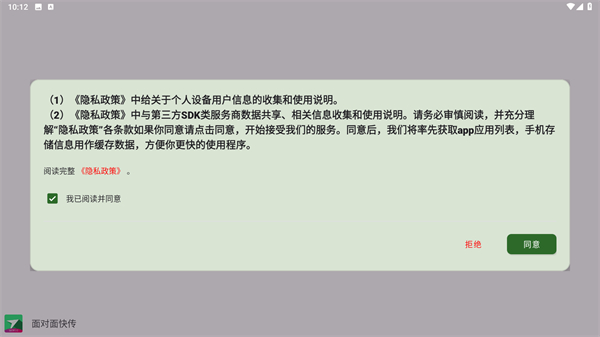 面对面快传