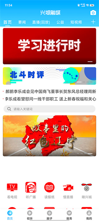 兴城融媒