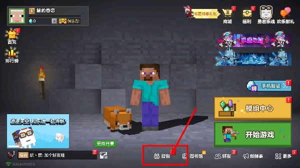 我的世界正版