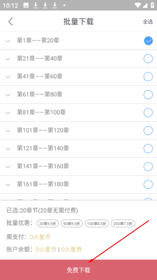 火星小说免费版
